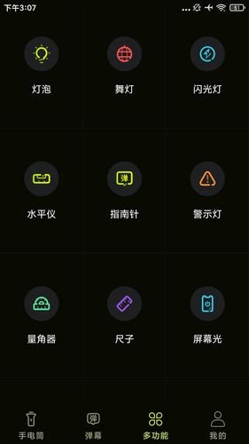强光超亮手电筒软件封面