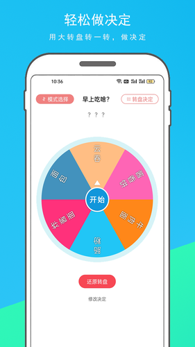 随机转盘决定器第1张手机截图