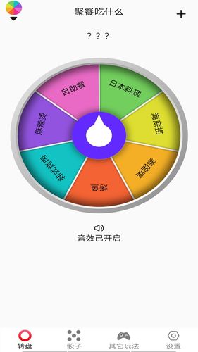 大转盘再决定软件封面