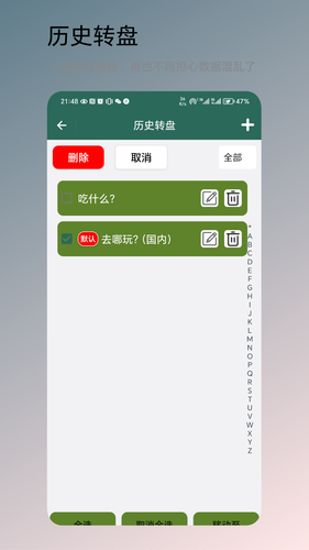 转盘决定软件封面