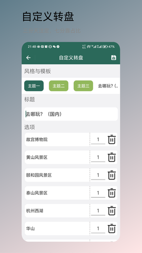 转盘决定软件封面