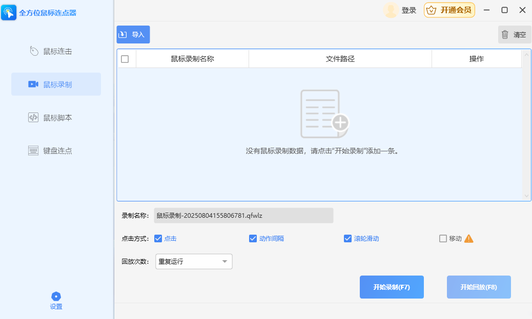 全方位鼠标连点器