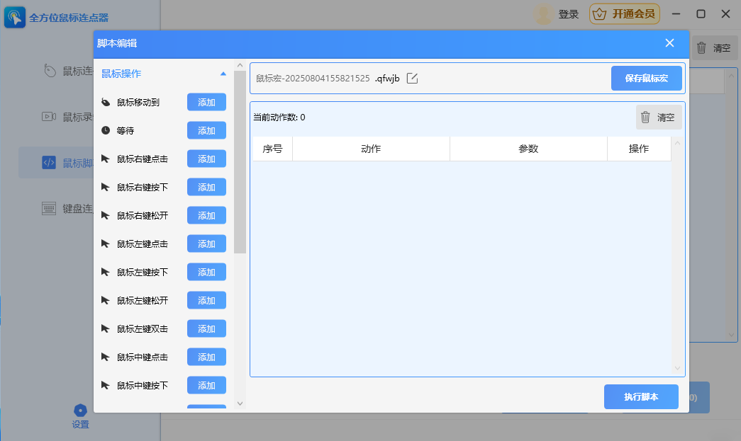 全方位鼠标连点器