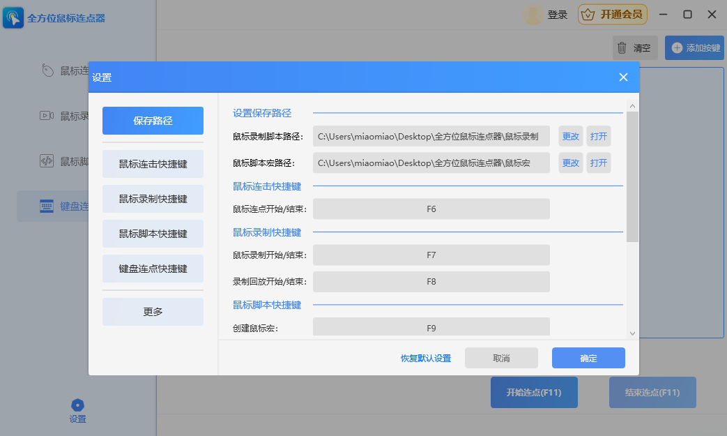 全方位鼠标连点器