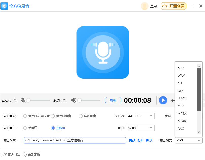 全方位录音