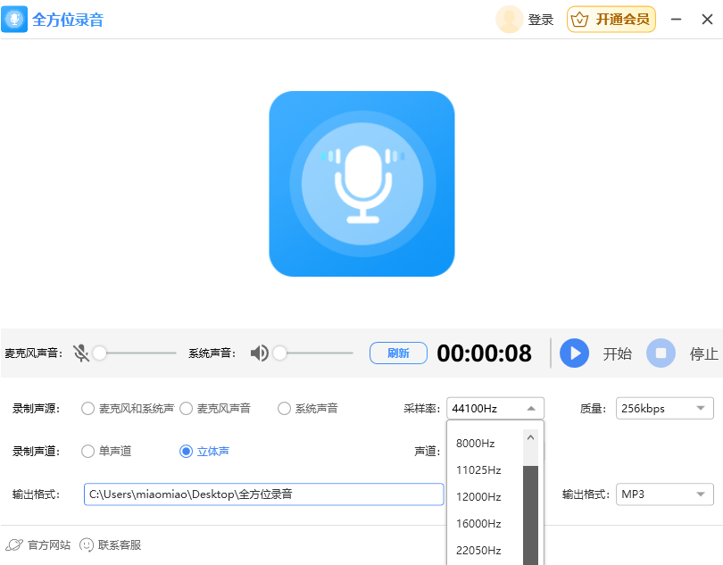 全方位录音