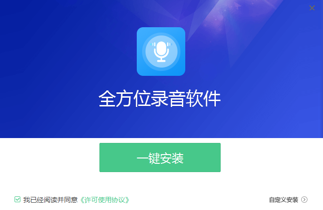 全方位录音