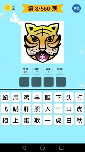 成语大全软件封面