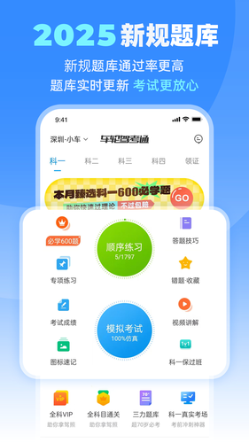 车轮驾考通第1张手机截图