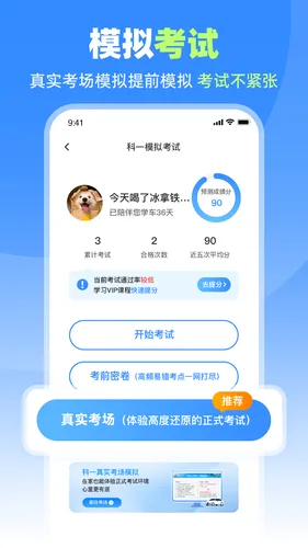 车轮驾考通软件封面