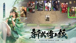 三国杀移动版第2张手机截图