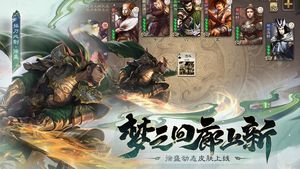 三国杀移动版第3张手机截图