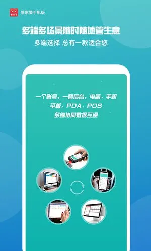 管家婆手机版软件封面