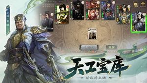 三国杀移动版第4张手机截图