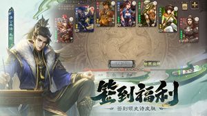 三国杀移动版第5张手机截图