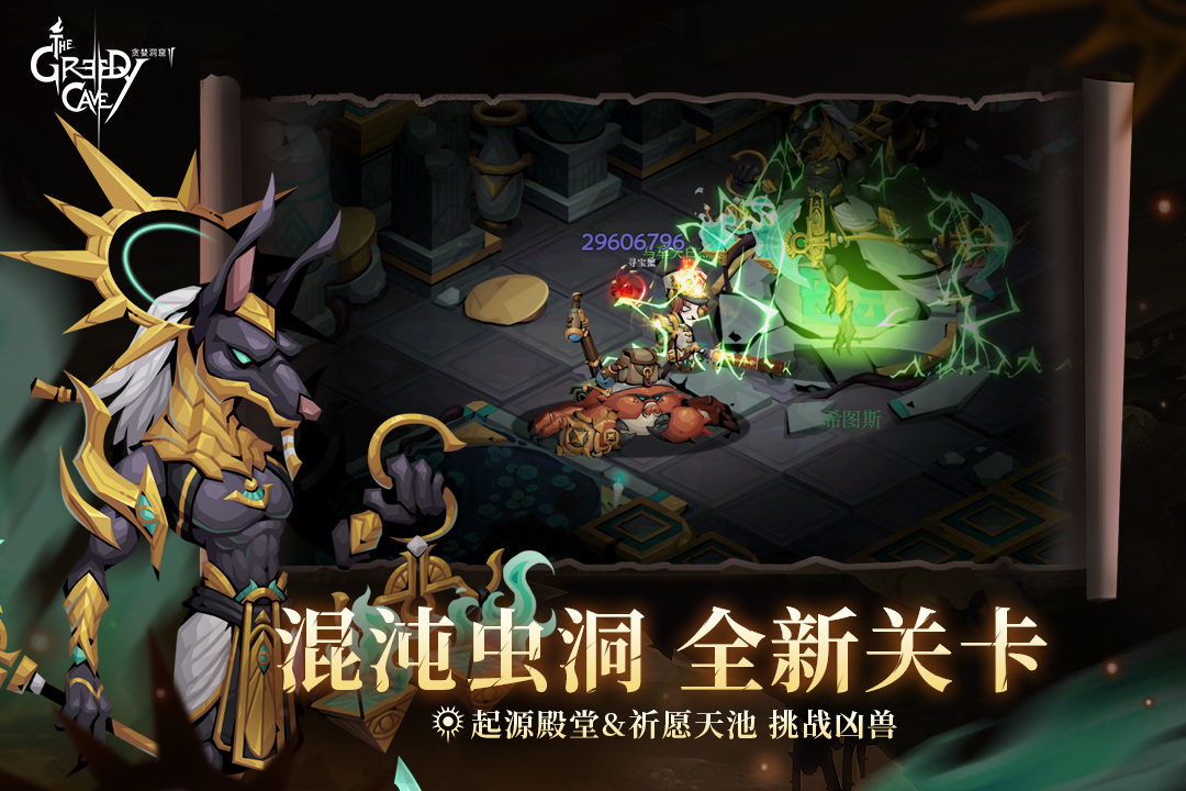 贪婪洞窟2第2张手机截图