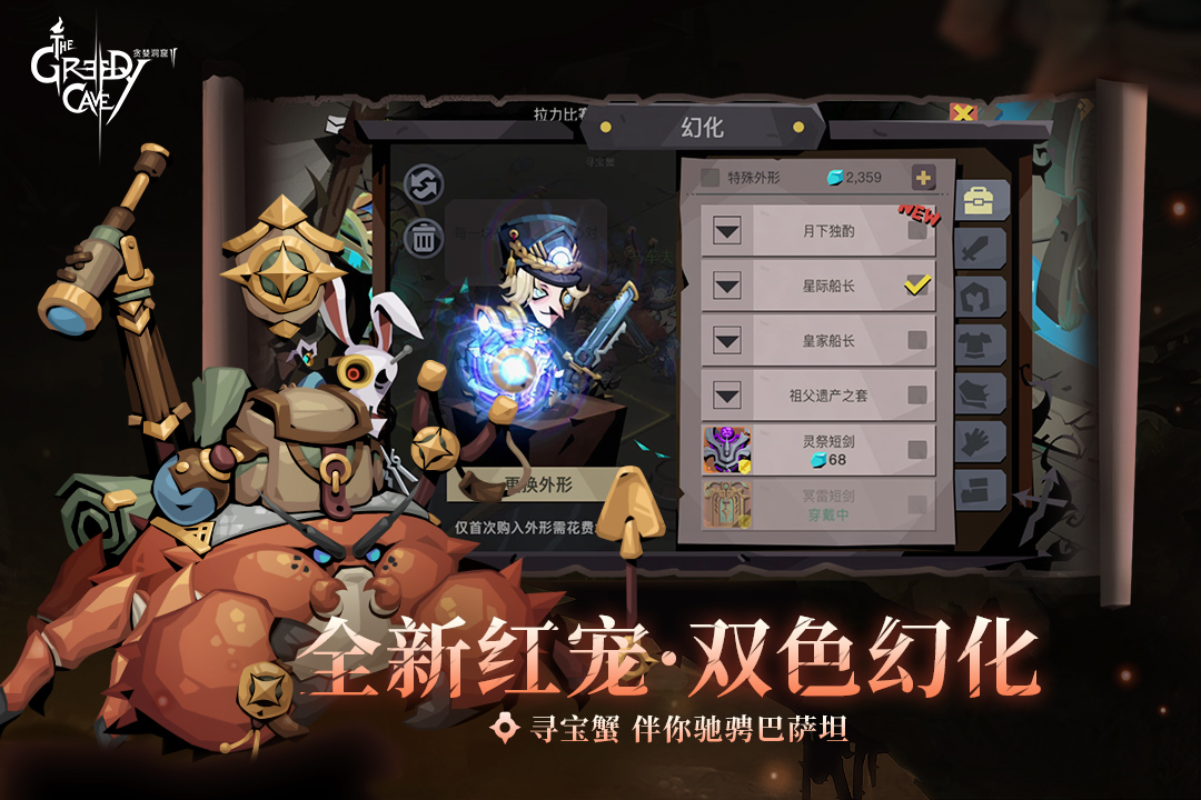 贪婪洞窟2第3张手机截图