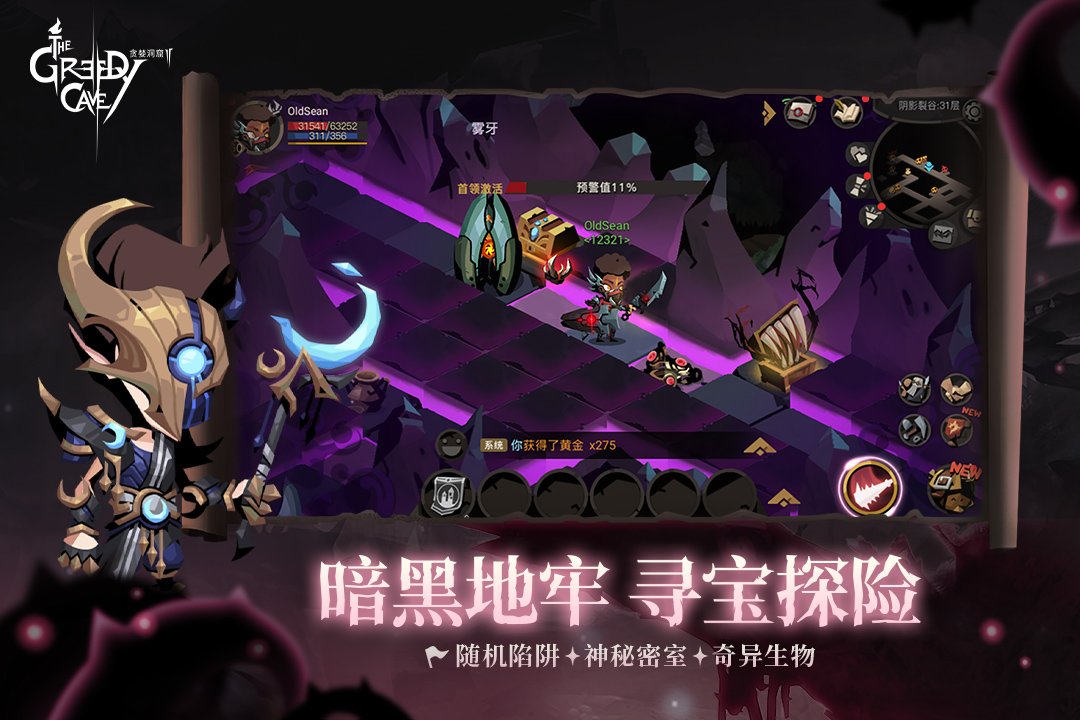 贪婪洞窟2第4张手机截图