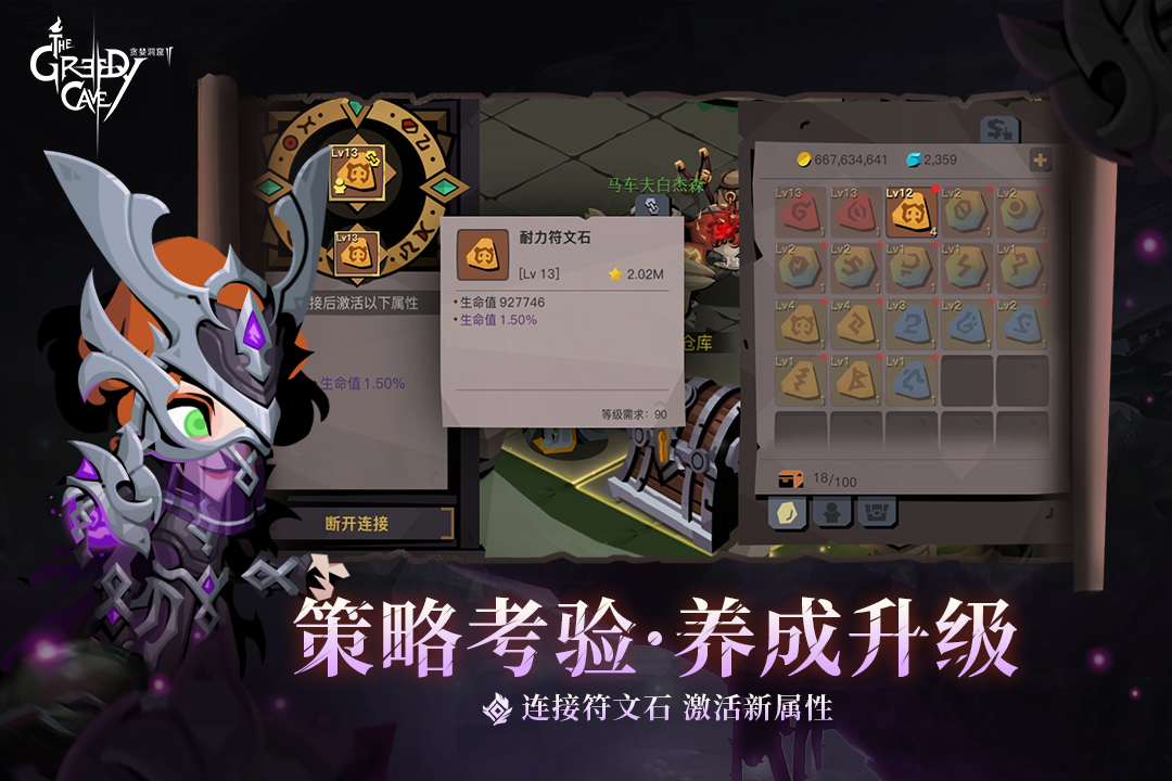 贪婪洞窟2第5张手机截图