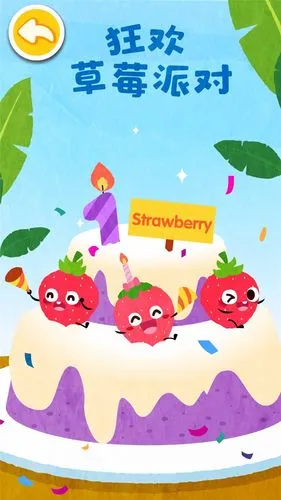 宝宝爱水果蔬菜软件封面