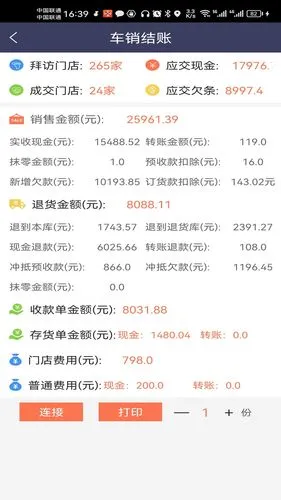 天生掌柜软件封面