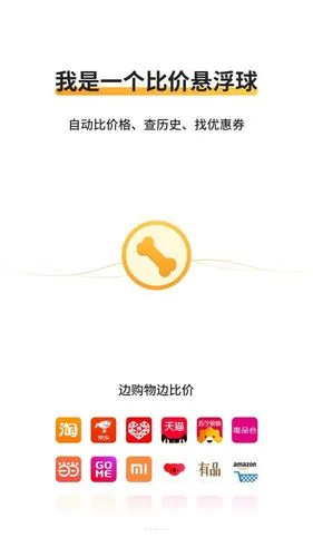 比价狗软件封面
