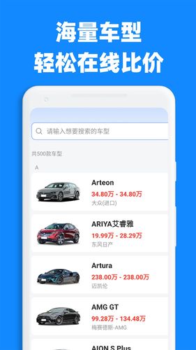 汽车比价大全第1张手机截图