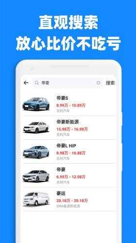 汽车比价大全第3张手机截图