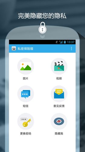 私密保险箱软件封面