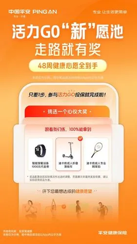 平安健康保险软件封面