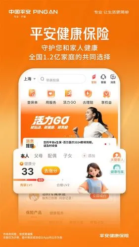 平安健康保险软件封面