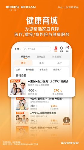平安健康保险第3张手机截图