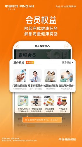 平安健康保险第4张手机截图
