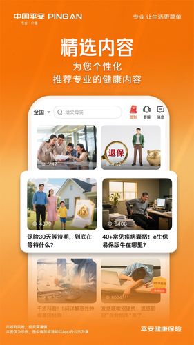 平安健康保险第5张手机截图
