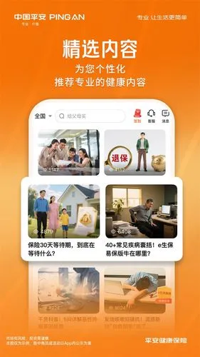 平安健康保险软件封面