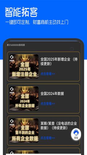 慧客探第2张手机截图