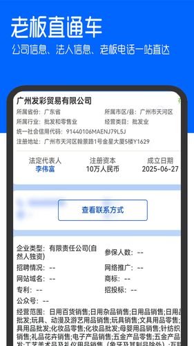 慧客探第3张手机截图