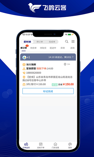 飞鸽云客软件封面