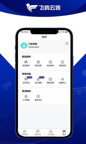 飞鸽云客软件封面