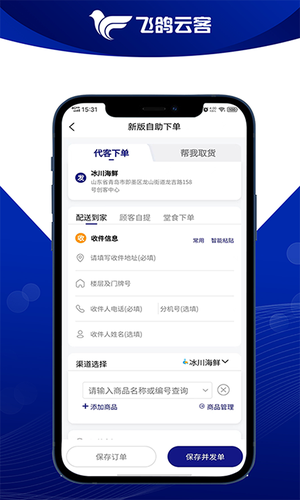 飞鸽云客软件封面