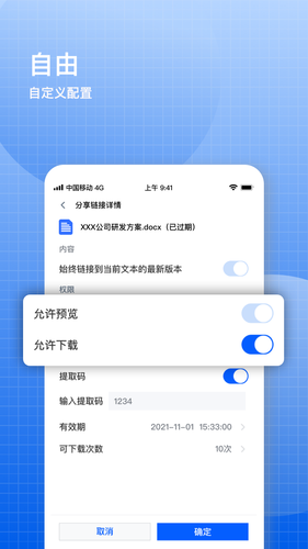 飞鸽云文档第1张手机截图