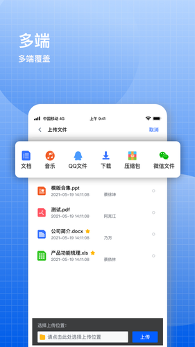 飞鸽云文档第2张手机截图