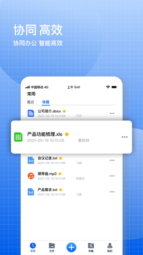 飞鸽云文档第3张手机截图