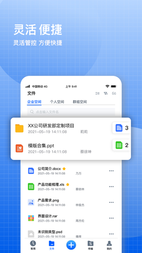飞鸽云文档第4张手机截图