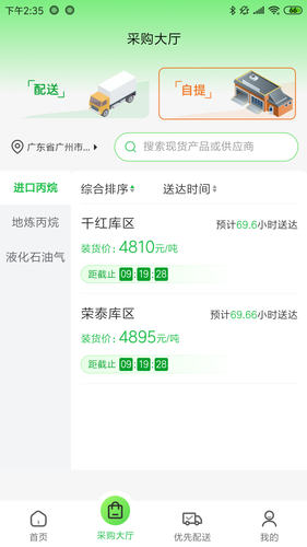 联营供应链第3张手机截图
