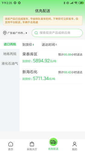 联营供应链第4张手机截图