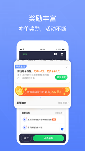 62580网约版司机端第2张手机截图
