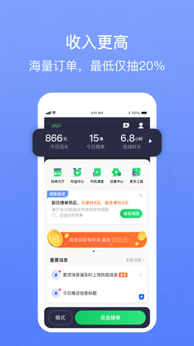 62580网约版司机端第3张手机截图