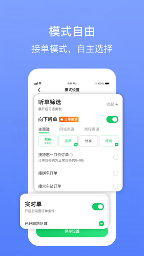 62580网约版司机端第4张手机截图