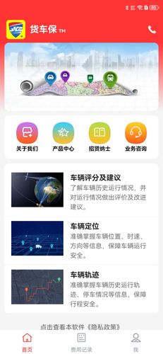 货车保第1张手机截图